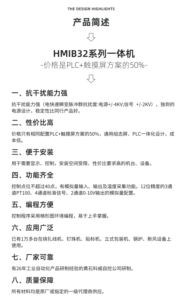 HMIB系列详情页_10@凡科快图.png